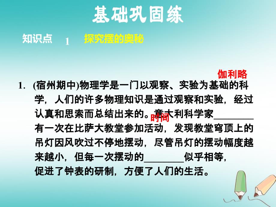 （安徽专版）2022年八年级物理上册 1.4 尝试科学探究习题优质课件 （新版）粤教沪版_第4页