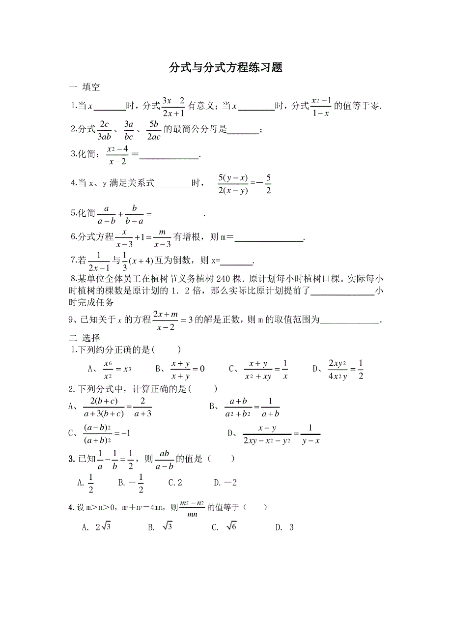 分式及分式方程综合练习题1_第1页