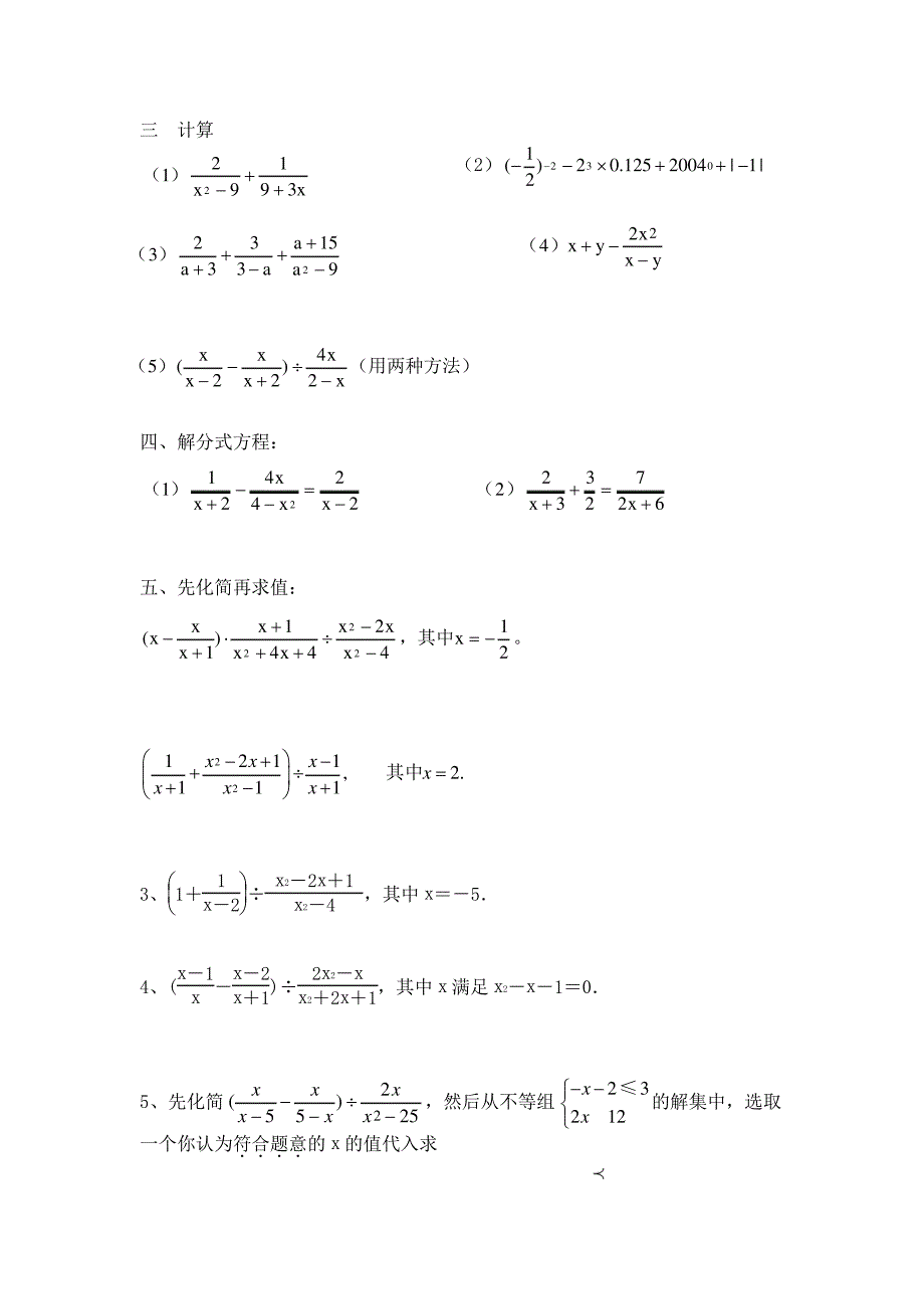 分式及分式方程综合练习题1_第2页