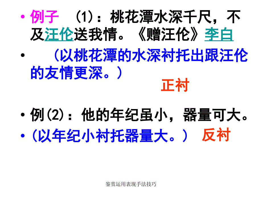 鉴赏运用表现手法技巧_第3页