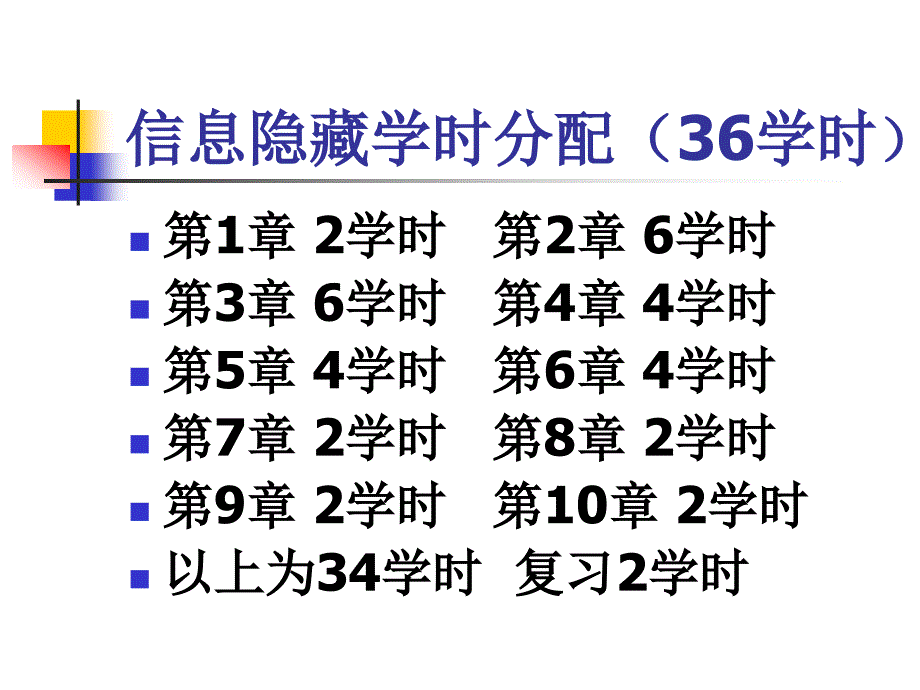 信息隐藏技术与应用123章.ppt_第2页