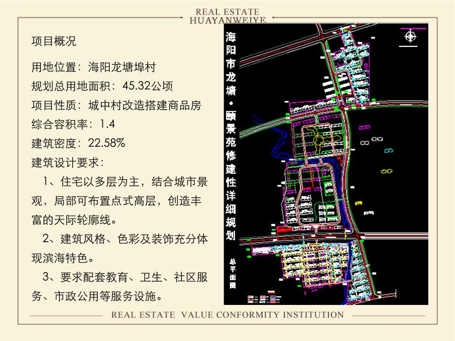 烟台盛林龙塘埠调研报告海阳龙塘埠项目电影式分镜头思考113p_第4页