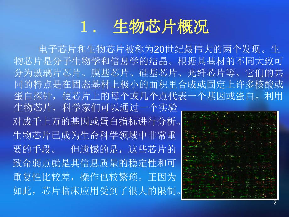 液态芯片技术.ppt_第2页