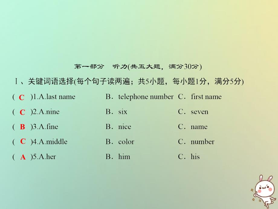 （安徽专版）2022年秋七年级英语上册 第二套综合测试卷（Unit 1）习题优质课件 （新版）人教新目标版_第2页