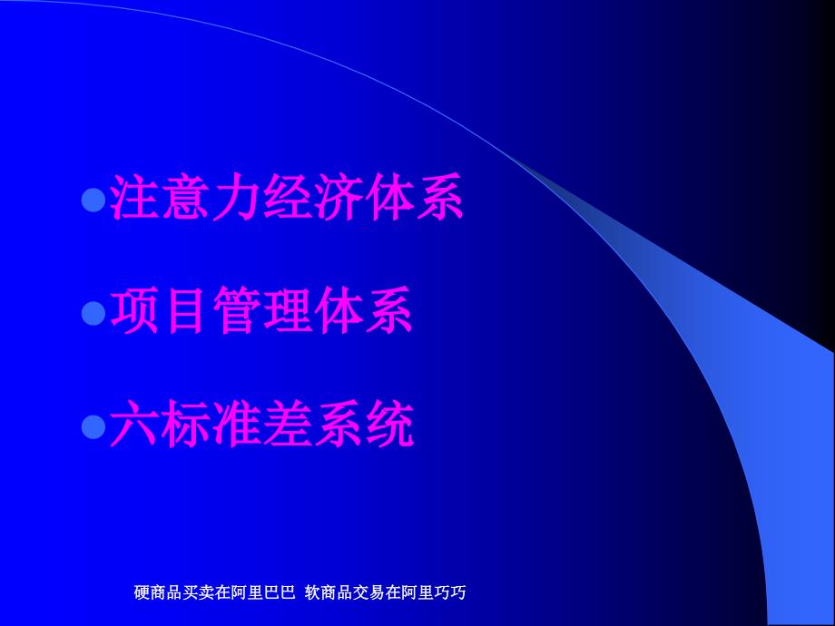 标准差管理体系质量与工作流程再造_第3页