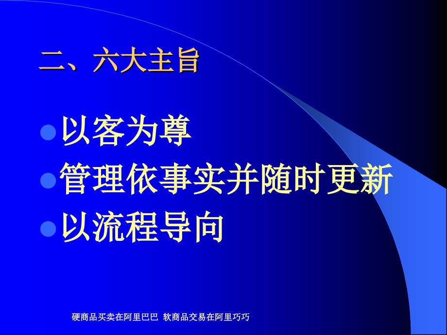 标准差管理体系质量与工作流程再造_第4页