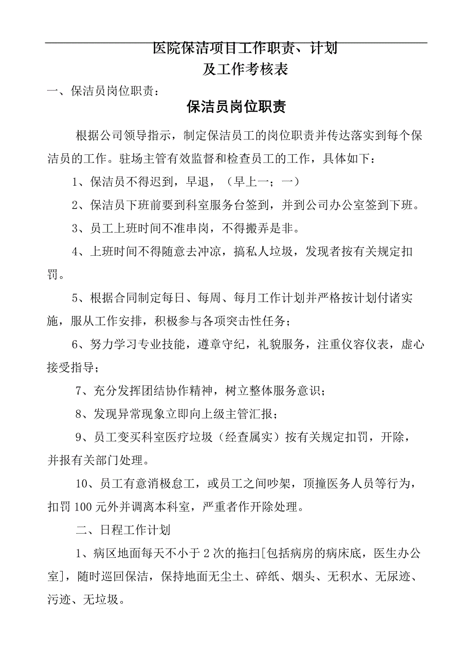 医院保洁项目制度计划考核表_第2页