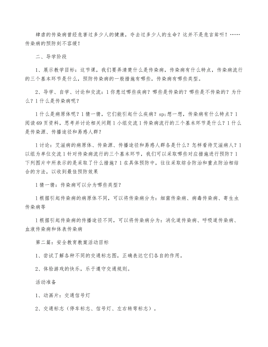 小班预防传染病安全教育教案(范文五篇)7181_第2页