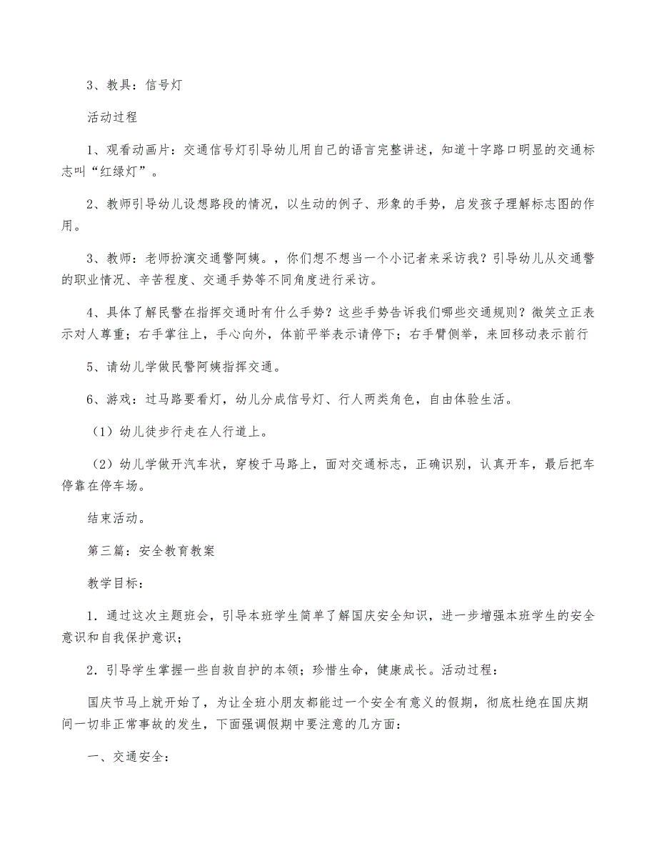 小班预防传染病安全教育教案(范文五篇)7181_第3页