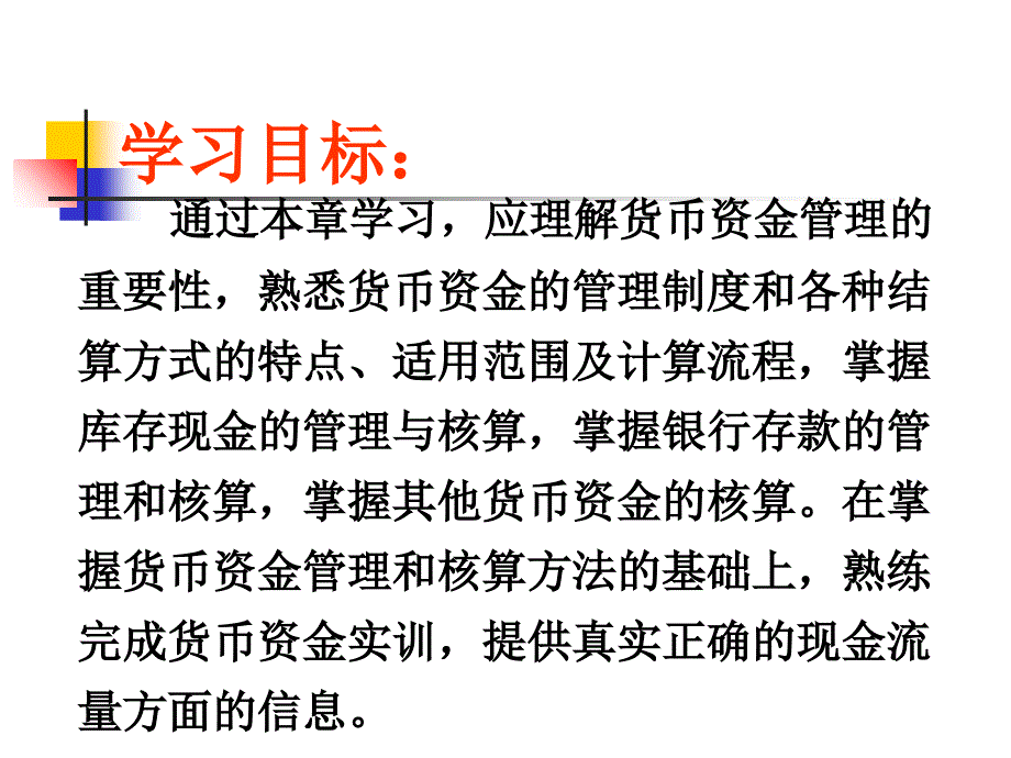 货币资金管理概述_第2页