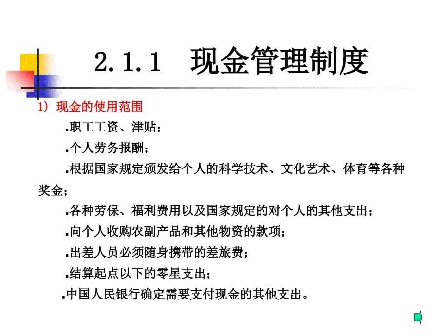 货币资金管理概述_第5页