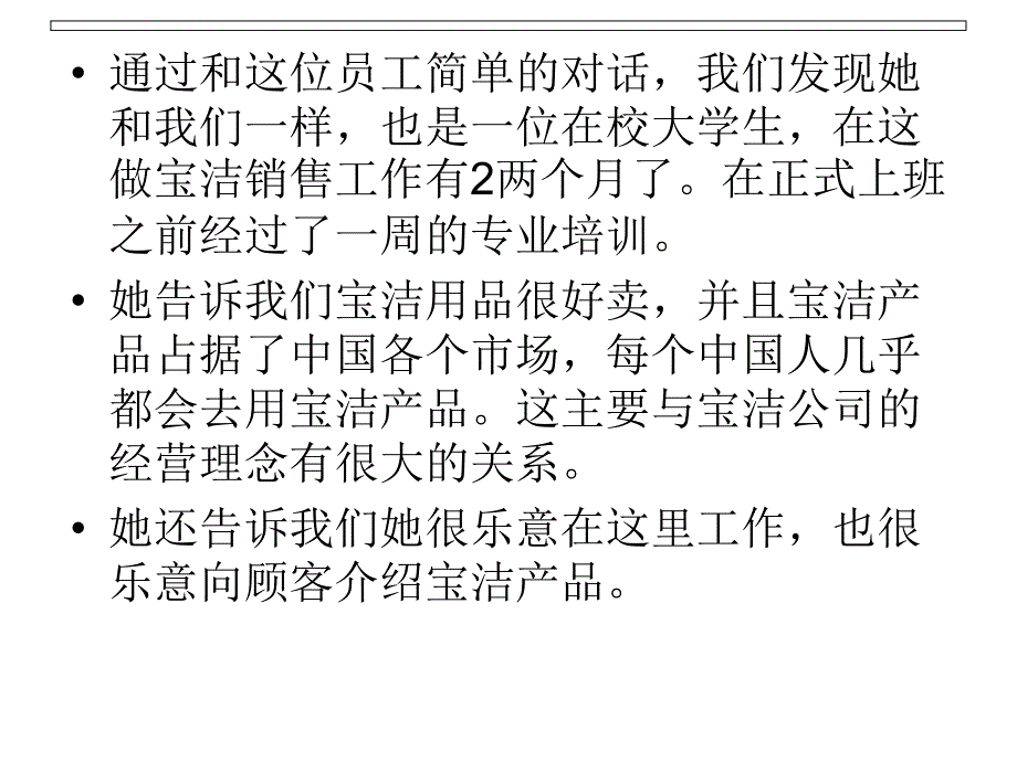 宝洁公司经营理念_第2页