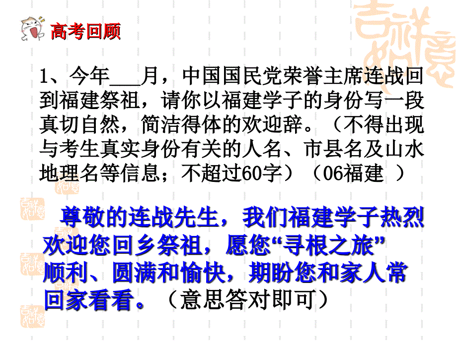 高考专题复习：语言运用_第4页