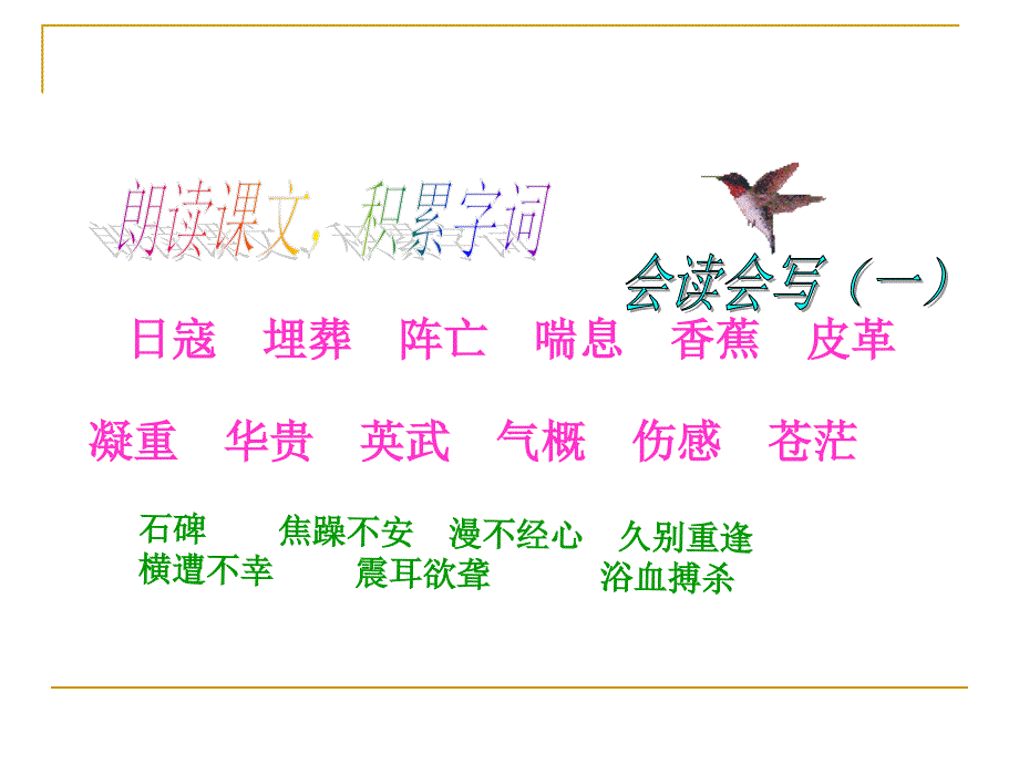 最后一头战象课件_第2页