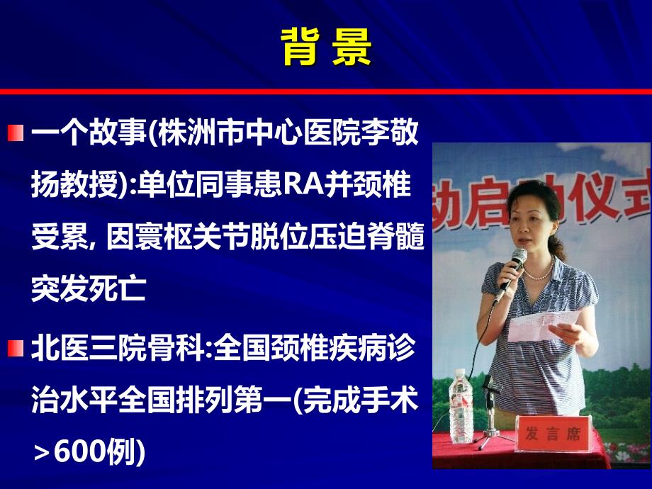 类风湿关节炎的颈椎受累刘湘源课件_第2页