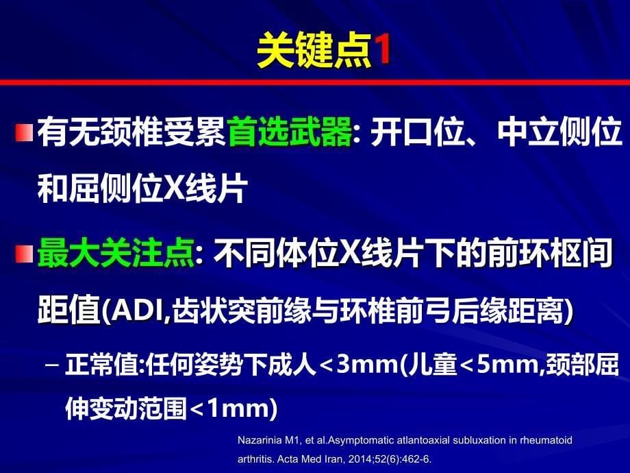 类风湿关节炎的颈椎受累刘湘源课件_第5页