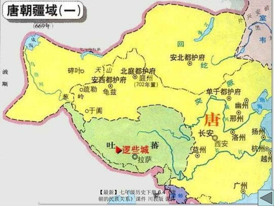 最新七年级历史下册6.4唐朝的民族关系课件川教版课件_第3页