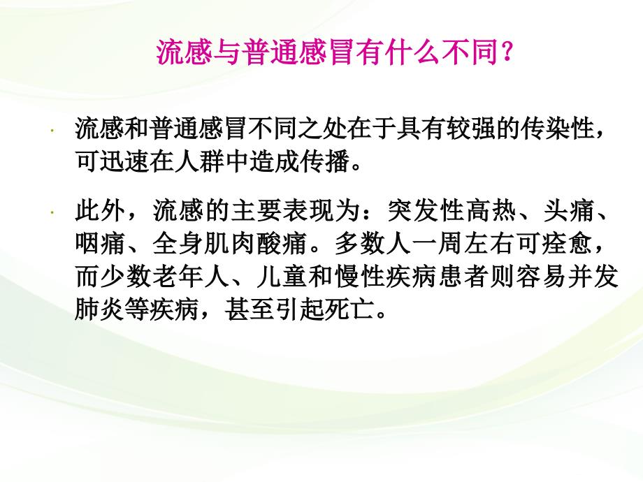 春季疾病预防知识主题ppt通用课件_第4页