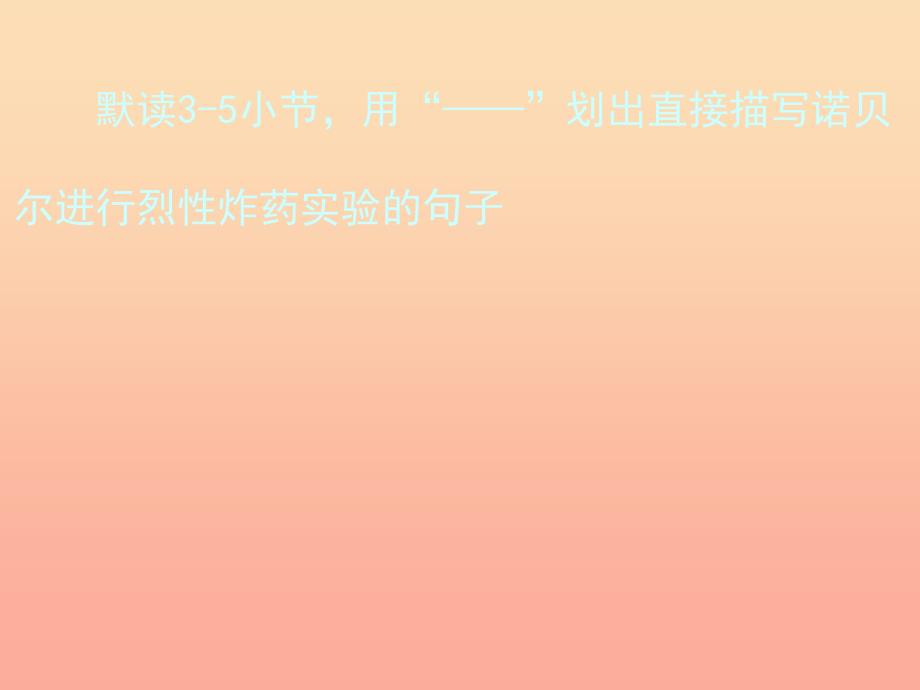 三年级语文下册 第7单元 31《他从火里跑出来》课件1 沪教版.ppt_第4页