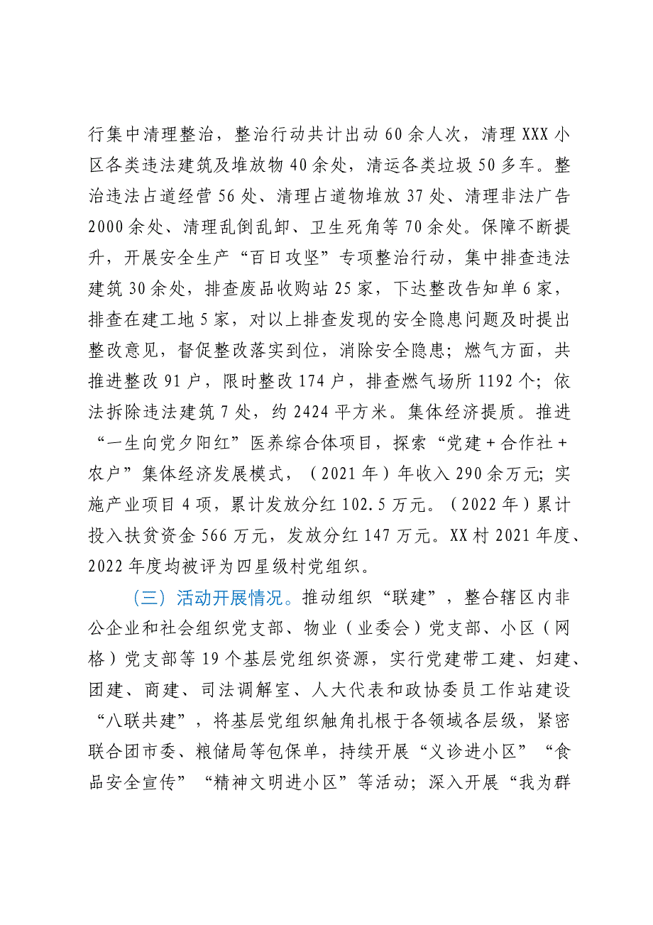 街道党建引领城乡基层治理自查报告_第2页