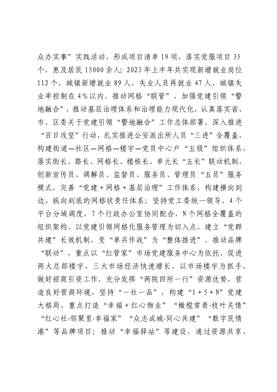 街道党建引领城乡基层治理自查报告_第3页