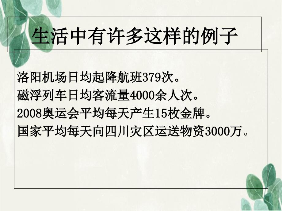 三年级数学下册平均数课件10人教新课标版课件_第4页