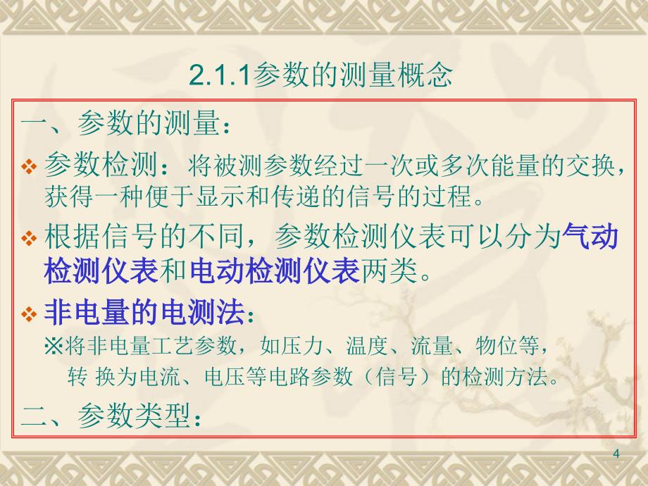 《检测仪表与变送器》PPT课件.ppt_第4页