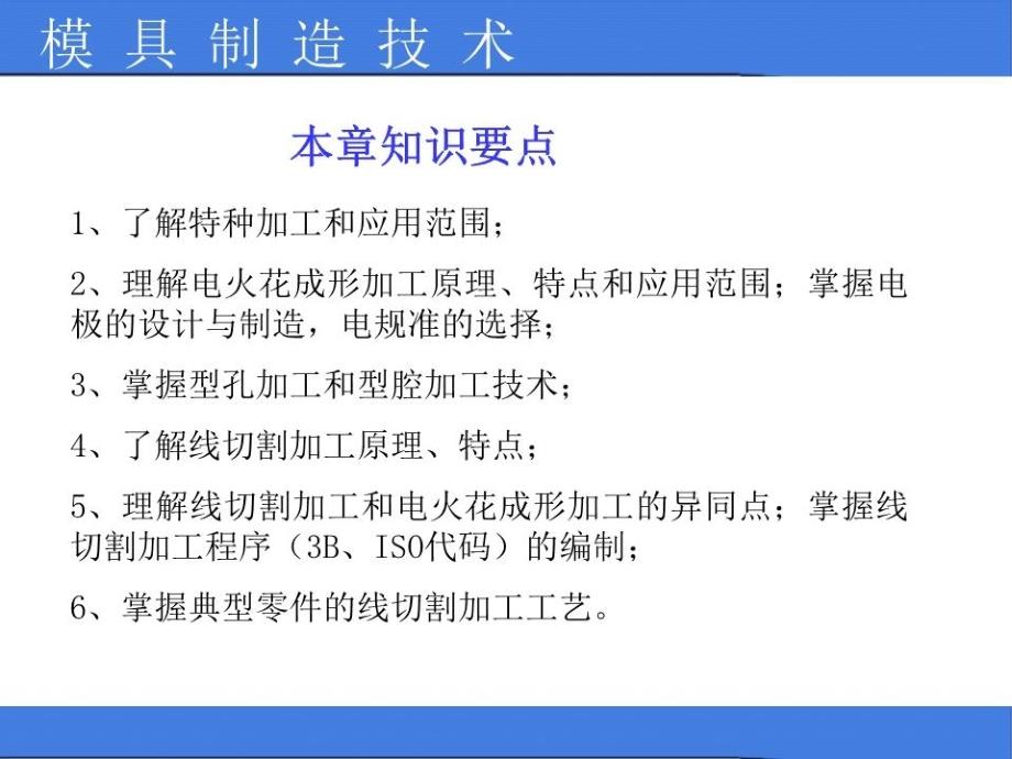 《模具电火花加工》PPT课件.ppt_第2页