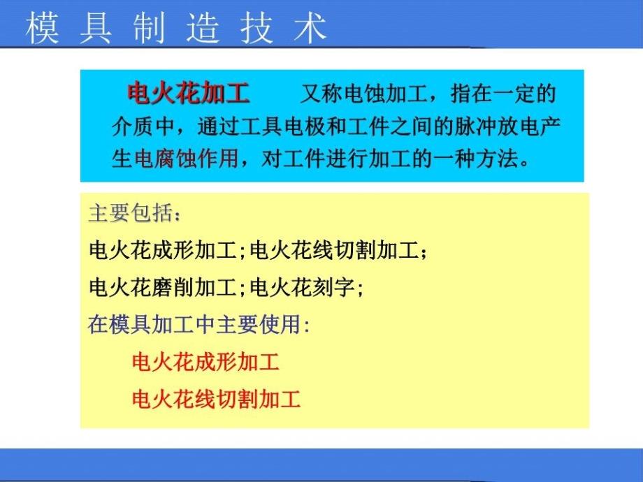 《模具电火花加工》PPT课件.ppt_第4页