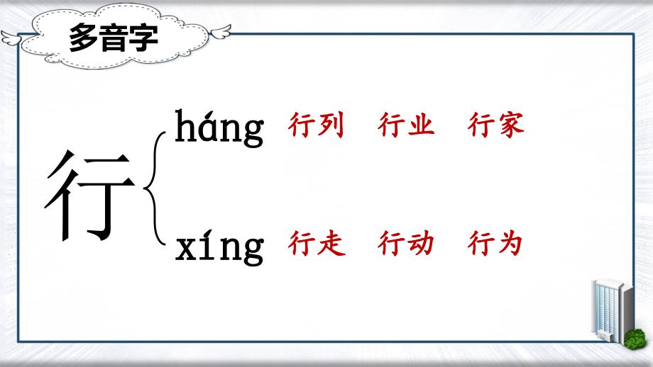 二年级语文下册课文515古诗二首课堂教学课件新人教版新人教版小学二年级下册语文课件_第4页