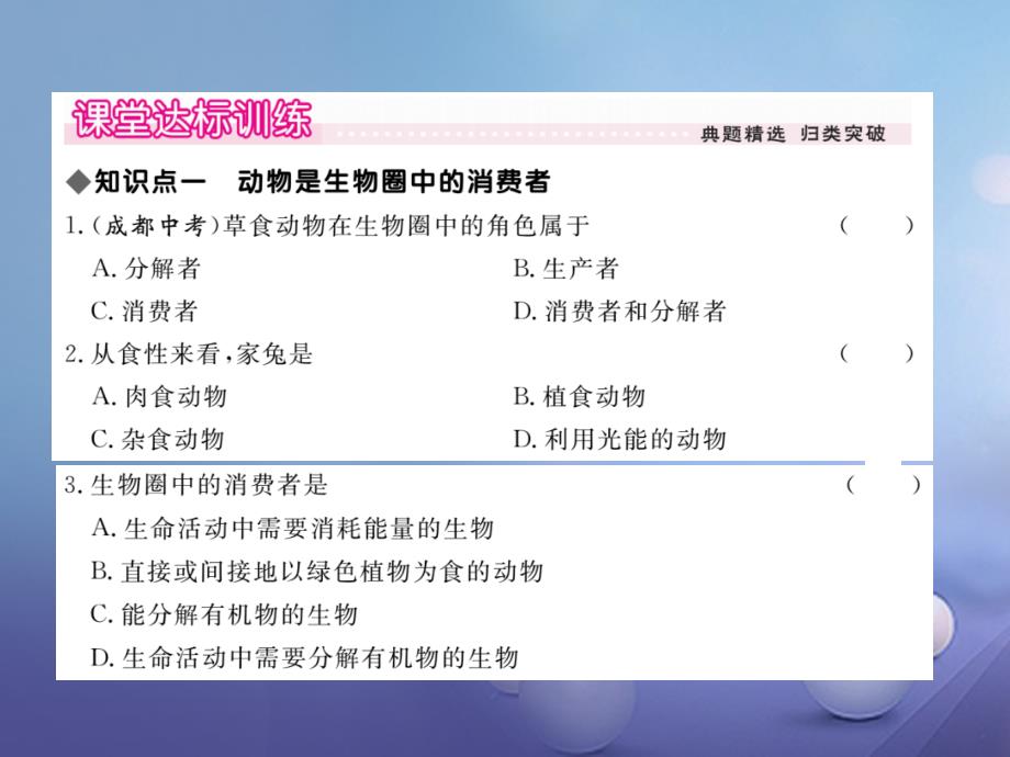 2023年秋八年级生物上册 5.17.1 动物在生物圈中的作用优质课件 （新版）北师大版_第4页