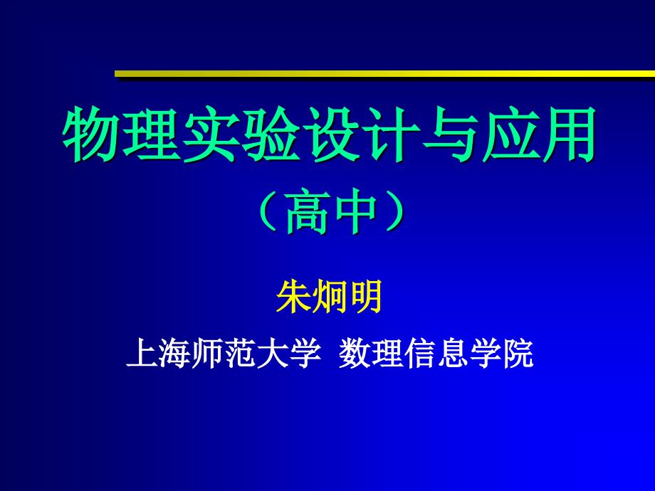 3-非线性元件伏安特性测量-2_第1页