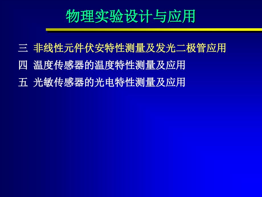 3-非线性元件伏安特性测量-2_第3页