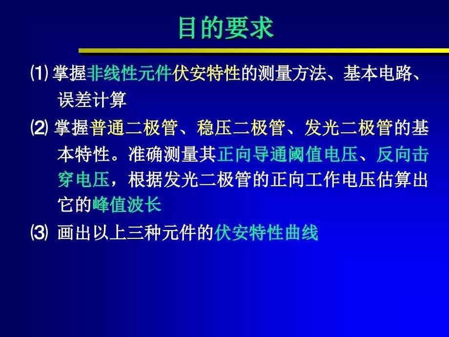 3-非线性元件伏安特性测量-2_第5页