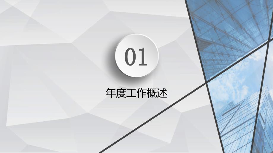 精美年终总结汇报、述职报告PPT模板37_第4页