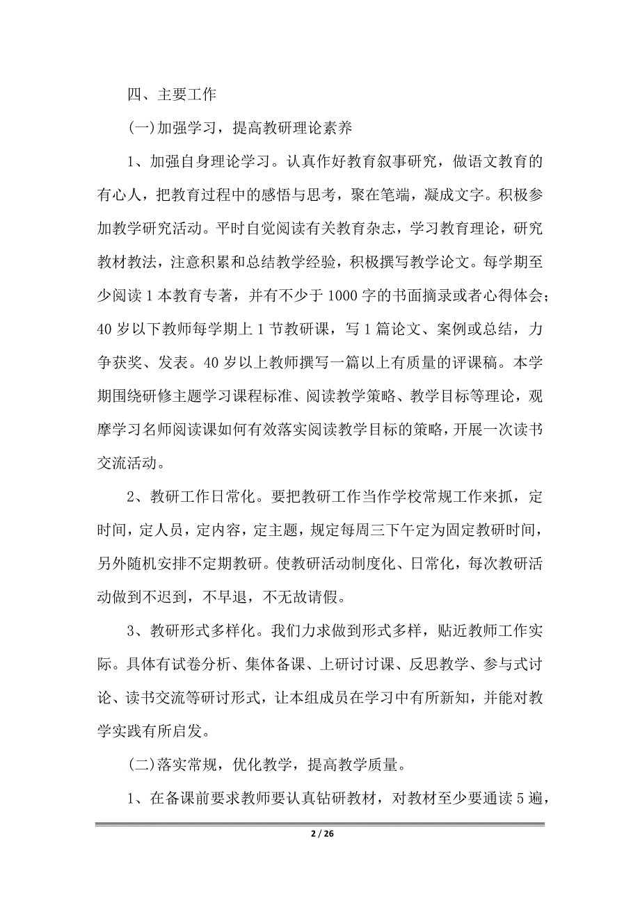 2022年语文教研组工作计划范文_第2页