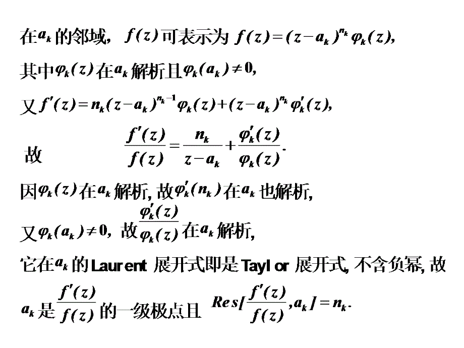 高等数学教学资料第四节幅角原理和rouche定理_第3页