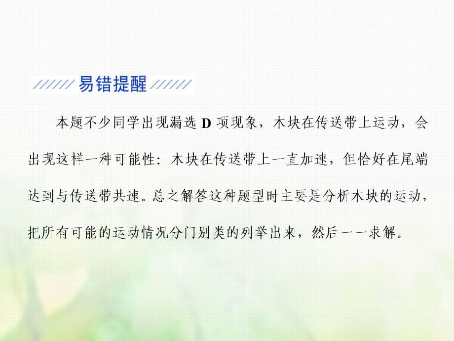 （新课标）2022年高考物理总复习 第三章 牛顿运动定律 第18课时 动力学中的两类典型模型（题型研究课）优质课件_第5页