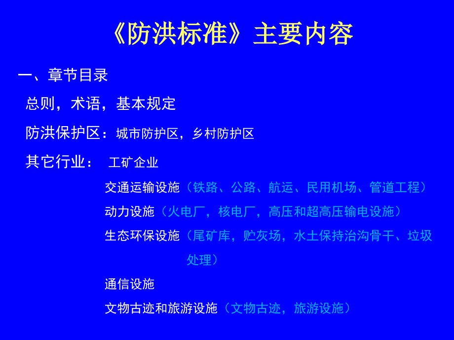 防洪标准及设计要点_第2页