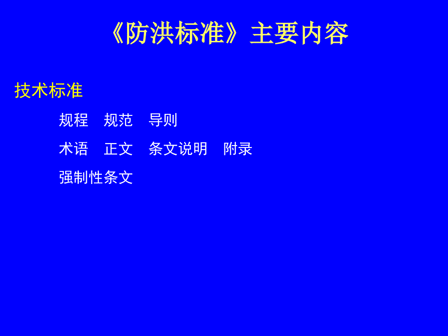 防洪标准及设计要点_第4页