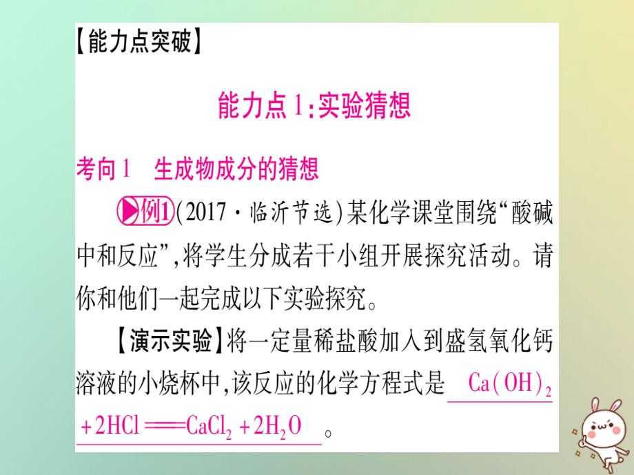 2023年中考化学准点备考复习 第二部分 题型专题突破 专题6 实验探究题优质课件 新人教版_第3页