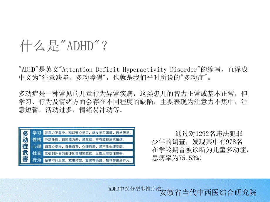 ADHD中医分型多维疗法课件_第2页