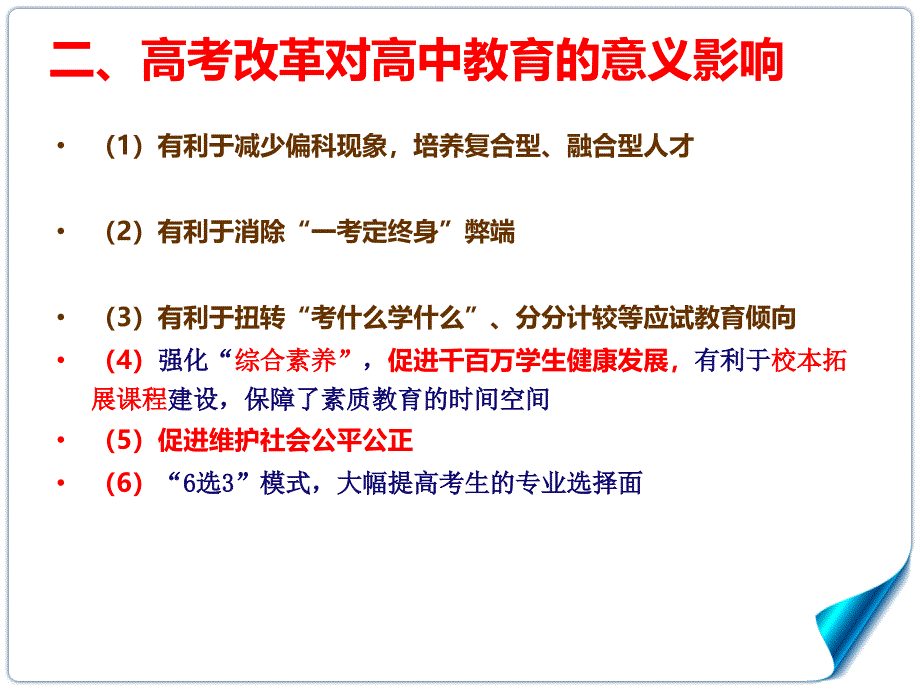 新高考走班管理与教师转型(廖飞资料)课件_第4页