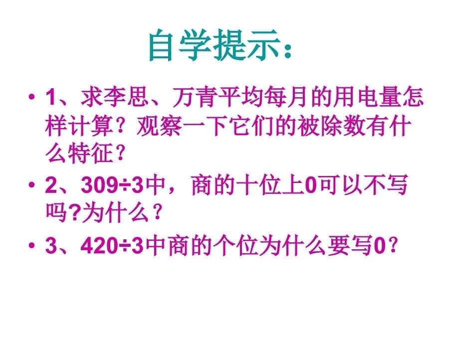 商中间或末尾有0的除法例5、例6____焦净净_第5页