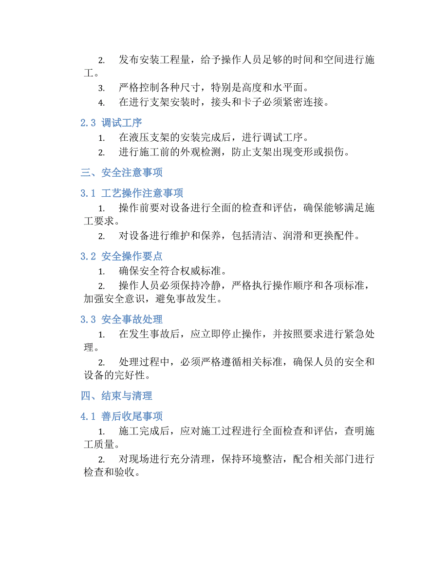 液压支架工安全技术操作规程-好用_第2页