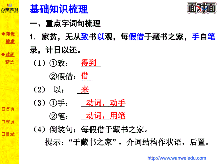 18第十八篇送东阳马生序节选_第3页