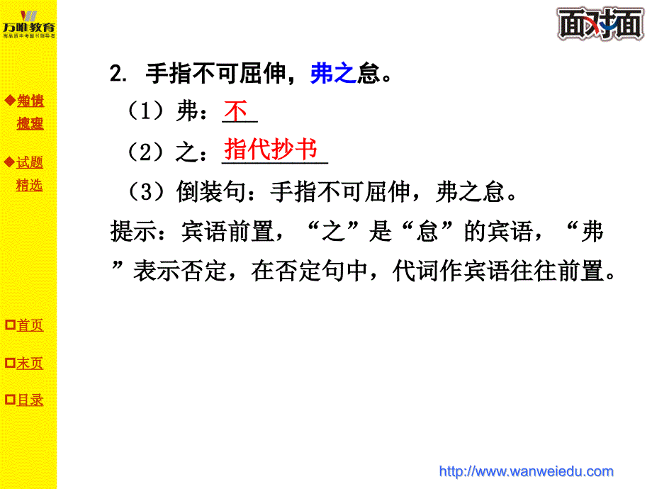 18第十八篇送东阳马生序节选_第4页