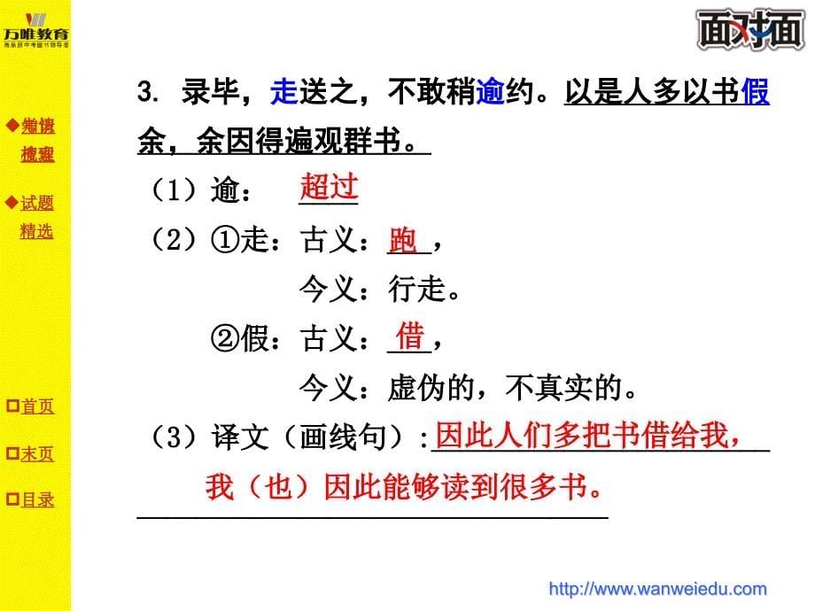 18第十八篇送东阳马生序节选_第5页