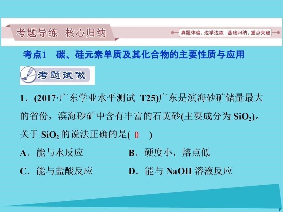 广东省2022年高中化学 专题十 常见非金属元素优质课件 新人教版_第5页