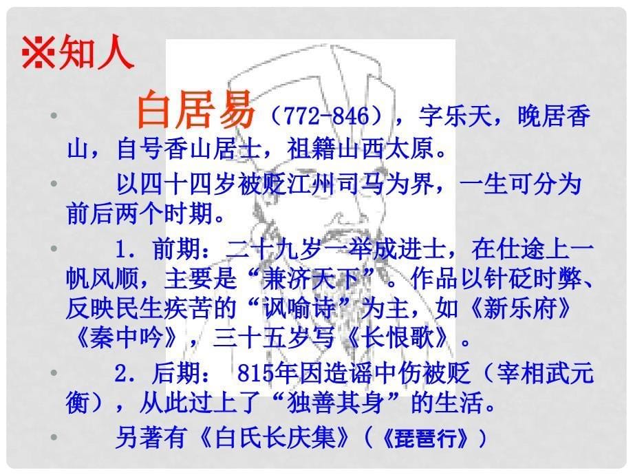 青海省西宁市高二语文《长恨歌》课件 新人教版选修《中国古代诗歌散文欣赏》_第5页